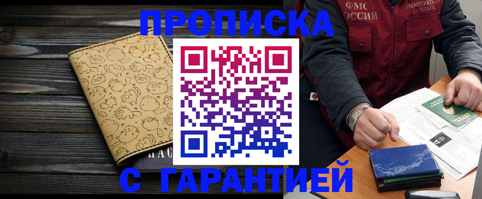 прописка ребенка в Пестово