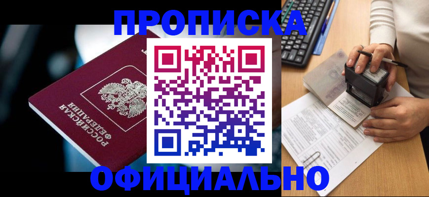 прописка штамп в Пестово